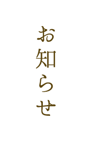 外食事業