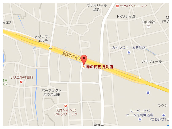 味の民芸 足利店