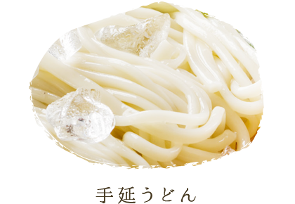 手延うどん